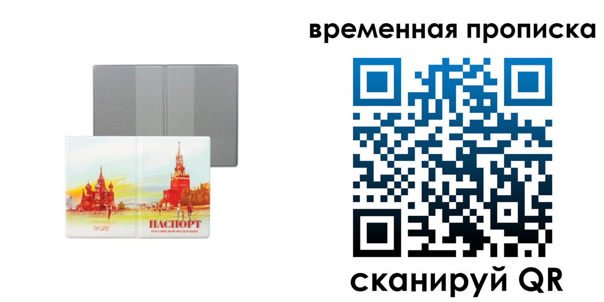 временная регистрация в Ак-Довураке