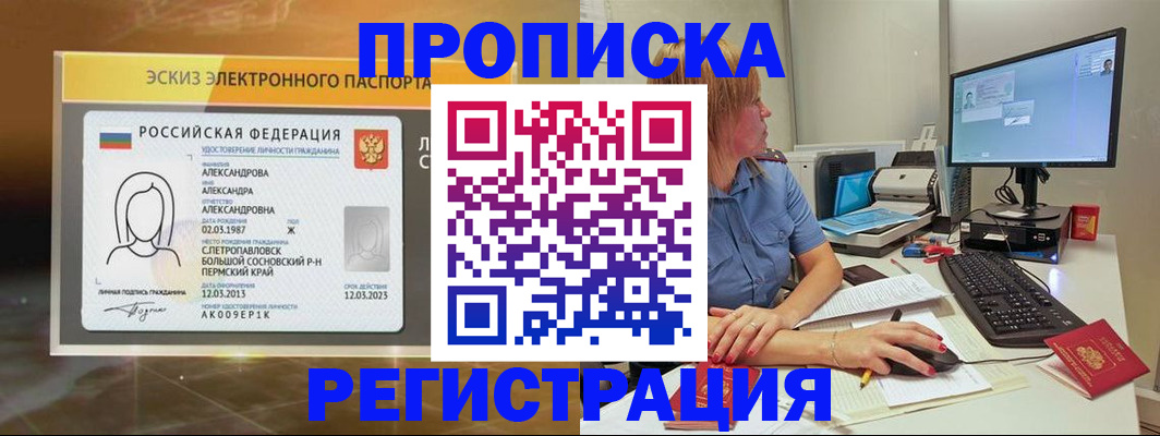 прописка 2025 в Ак-Довураке