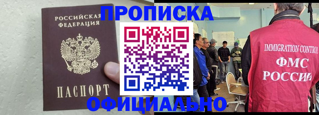 прописка в квартире в Ак-Довураке