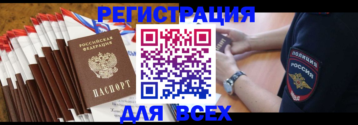прописка ребенка в Ак-Довураке
