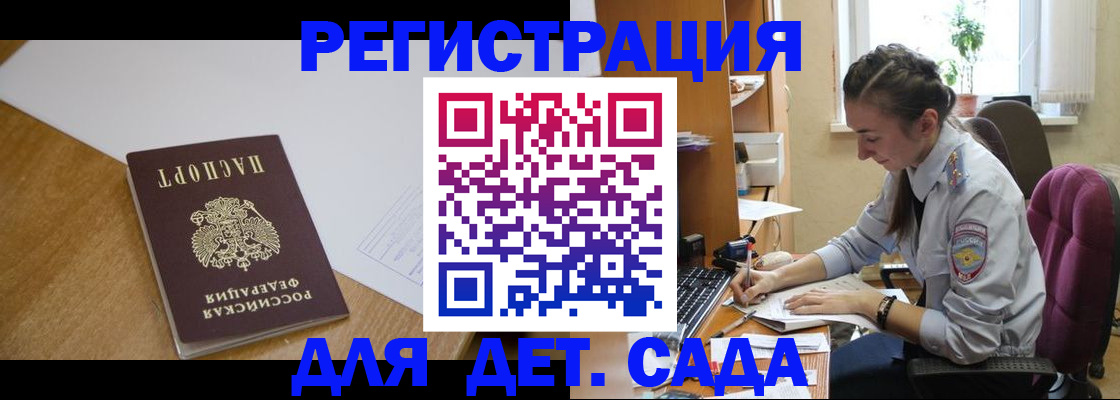 временная регистрация законно в Ак-Довураке