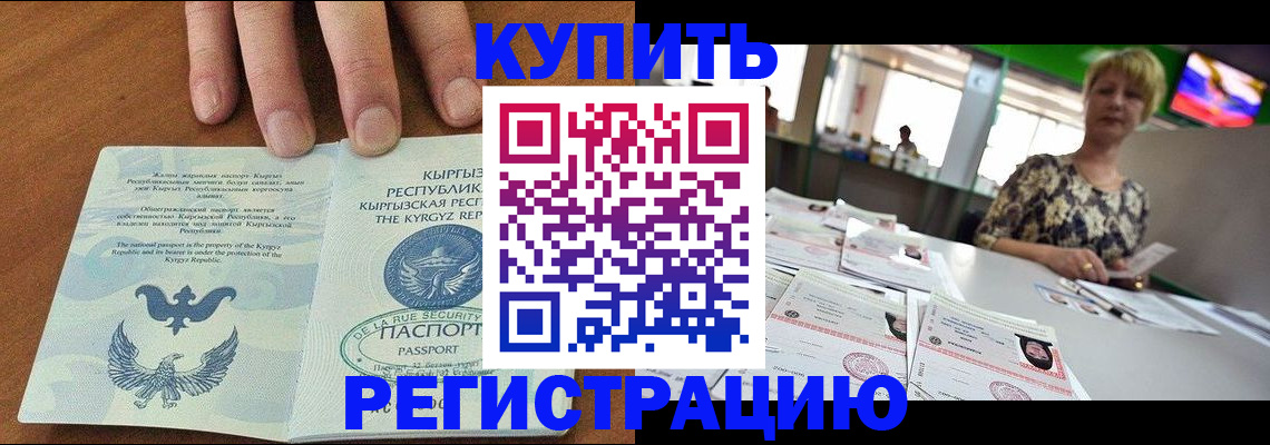 прописка от собственника в Ак-Довураке